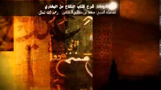 كتاب النكاح من صحيح البخاري للشيخ ابن عثيمين 31 image