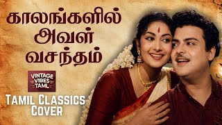 Download lagu காலங்களில் அவள் வசந்தம் | Kaalangalil Aval Vasantham |  Tamil Evegreen Songs | New Style Covers mp3