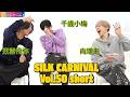 SILK CARNIVAL Vol 50 Part 1 Short Ver April 18 2026