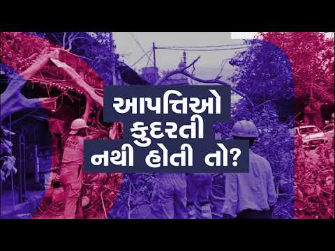 Disaster Risk Management: 5 hours Free e-Course on | Basics of DRM | in Gujarati