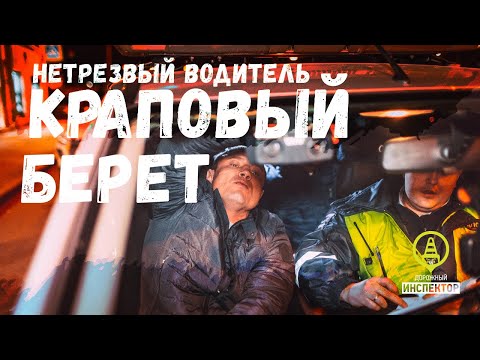 'Краповый берет' задержан за оставление места ДТП. Нетрезвый водитель.