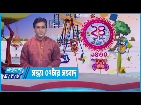 07 PM News || সন্ধ্যা ০৭টার সংবাদ || 15 April 2023
