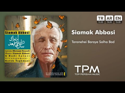 Siamak Abbasi Taranehei Baraye Salha Bad - سیامک عباسی ترانه‌ ای برای سال ها بعد