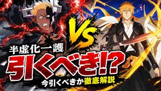 【ブレソル】新キャラ「アニオリ血鎖の一護」徹底解説！10周年一護とどっちが強い？「アニメBLEACH～禍進譚～放送連動プロジェクトガチャ第二弾」