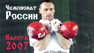 preview picture of video 'Russian Championship 2007 / Чемпионат России 2007 (Калуга)'