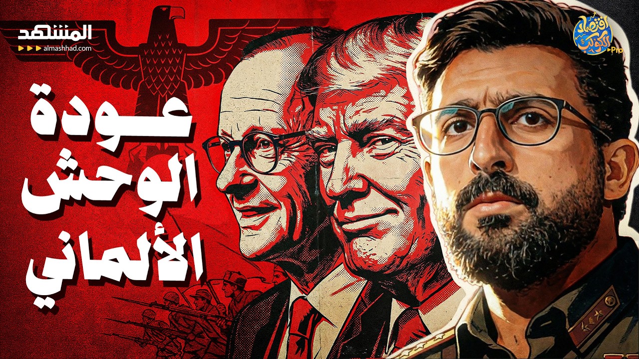 خطة ترامب السرية: كيف يحول أوروبا من جنة رفاهية إلى معسكر حربي؟ - اقتصاد الكوك