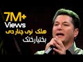 Bakhtyar Khatak Mast Pashto Song Halak Naray Chenar De هلک نری چینار دی مسته پښت