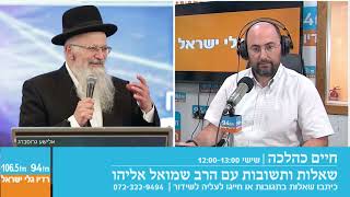 חיים כהלכה | שאלות ותשובות עם הרב שמואל אליהו בהנחיית הרב אבי ברמן | שבת פרשת בהעלותך תשפ"ד (הרב שמואל אליהו) - התמונה מוצגת ישירות מתוך אתר האינטרנט יוטיוב. זכויות היוצרים בתמונה שייכות ליוצרה. קישור קרדיט למקור התוכן נמצא בתוך דף הסרטון