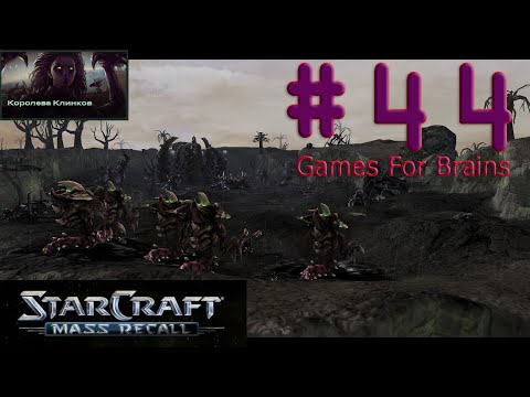 Пси-аннуляция (Игрофильм с комментариями по StarCraft Mass Recall #44: The Queen of Blades)