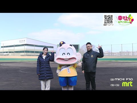 2025年4月2日(水)放送 第1回 ぼんちくんと都城運動公園！