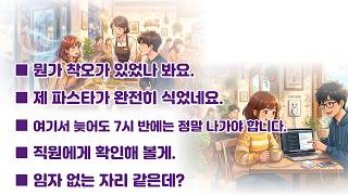 재미있는 주제로 배우는 영어회화(feat : Easy English) / 6월 3주 전체