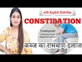 Constipation Treatment Constipation Homeopathic Medicine Constipation Ka Ilaj English Subtitle