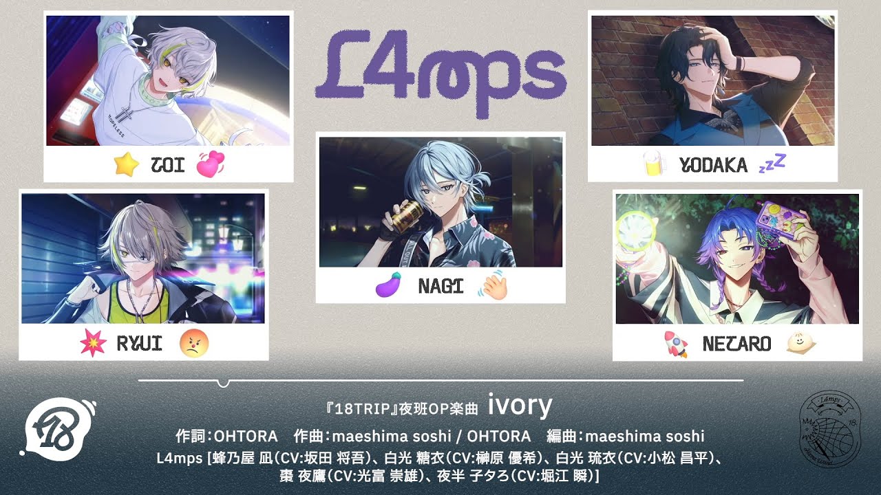 夜班OP楽曲「ivory」パート分け動画