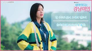 【韓繁中字】RUNY (러니) － True (我的ID是江南美人/ 내 아이디는 강남미인 OST Part.1)