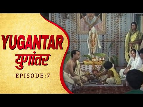 Hindi Tv Serial - YUGANTAR युगांतर (Old Doordarshan TV Serial) | Hindi Serial | Episode 07