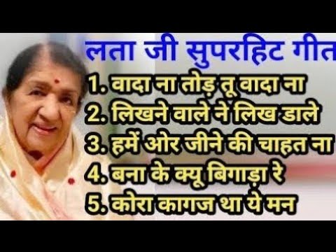 Lata Ji Evergreen Songs | Lata Mangeshkar Superhit Songs || लता मंगेशकर के सदाबहार गीत | Old is Gold