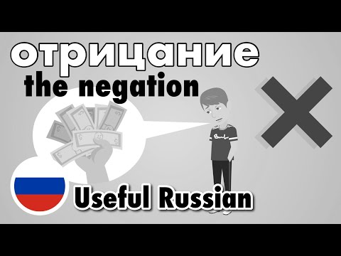 Learn Useful Russian: отрицание - The negation
