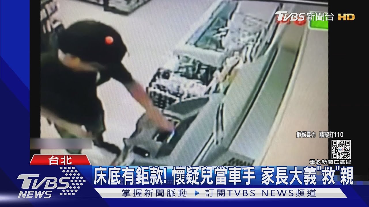 以為是打工!少年車手疑私吞 遭黑幫毆打