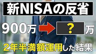 【新NISA30カ月の運用結果を公開】利益はいくら？特定口座との賢い使い分けも解説