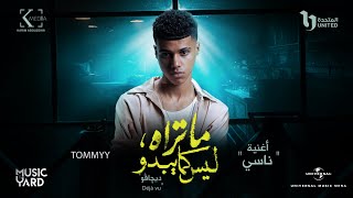 Nasy – Tommy Gun | ناسي - تومي جن (من مسلسل ما تراه ليس كما يبدو)