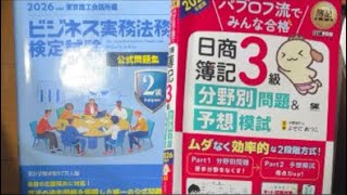 ⁠【無言/作業用】床で寝そべり資格勉強 Live 9/1（簿記3級・ビジ法2級）⁠