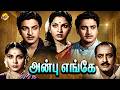 Anbu Engey Tamil Full Movie S S Rajendran Mynavathi Tamil Movies