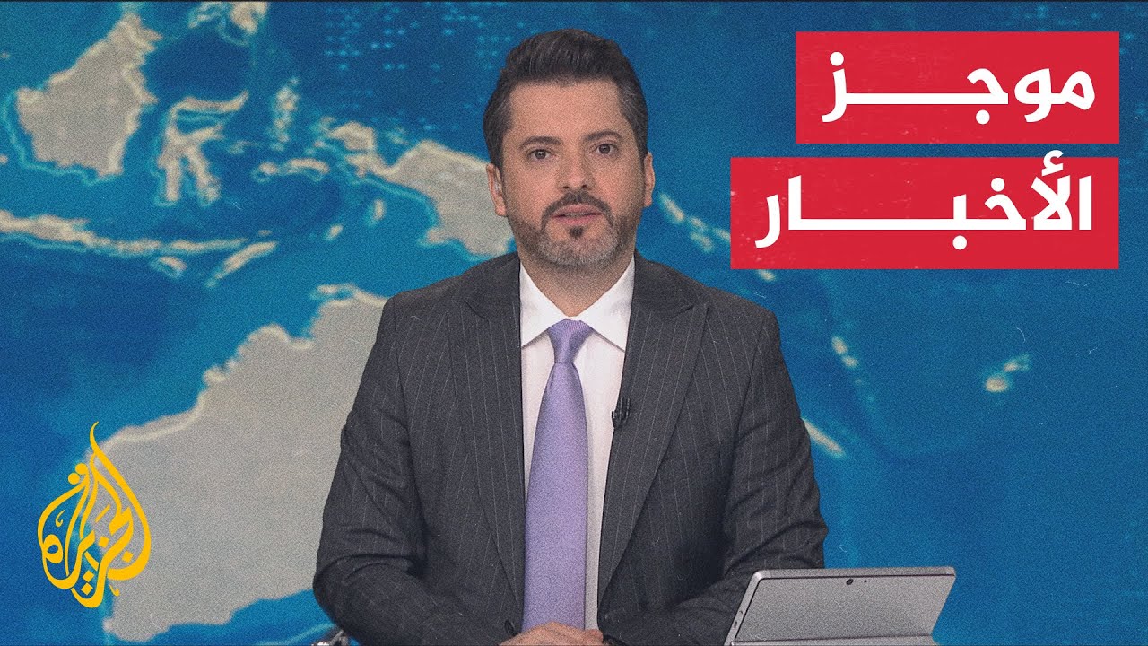 موجز الأخبار| ضربة جوية لقوات التحالف استهدفت معدات عسكرية وصلت ميناء المكلا