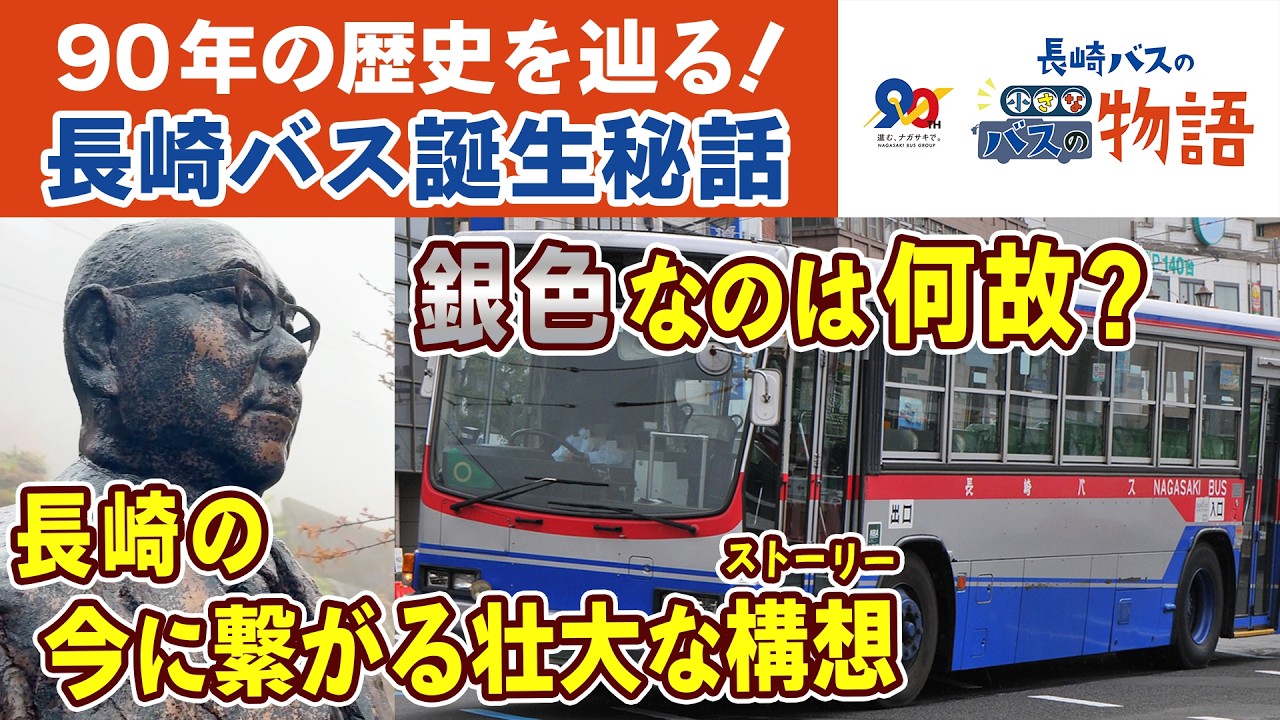 90周年記念ムービー Vol.1