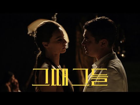 그때 그들 (LORO) 욕망 예고편