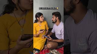 आपके साथ भी हुआ है कभी ऐसा #shorts #fanto #trendingshorts #husband wife reaction #husbandwife आपके साथ भी हुआ है कभी ऐसा #shorts #fanto #trendingshorts #husband wife reaction #husbandwife