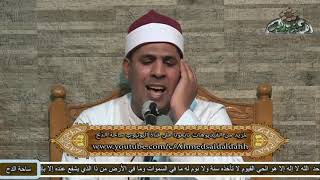 الشيخ – أحمد عطية .تلاوة ماتيسر من سورة (النمل )(ذكرى الشيخ – فتحى المليجي– 2021 م )( ساحة الدح )