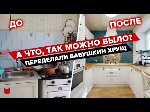 🔥ЛУЧШАЯ переделка ХРУЩЕВКИ! Гениальная КУХНЯ 6 кв.м! Гладилка в ШКАФУ! Румтур @INMYROOMTV