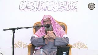 صورة مسألة مهمة: عند قراءة سورة الفاتحة في الصلاة | الشيخ / عبدالرحمن بن فهد الودعان