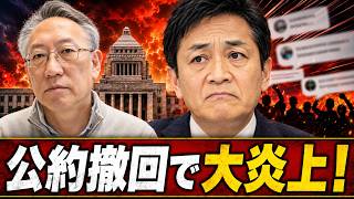 【大炎上】玉木雄一郎「公約撤回」を釈明するも火に油…600万インプレッション自慢に国民激怒！