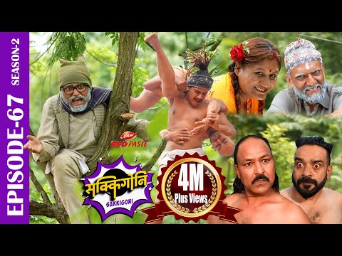 Sakkigoni | Comedy Serial | S2 | Episode 67 | Arjun, Kumar, Dipak, Hari, Kamalmani, Chandramukhi
