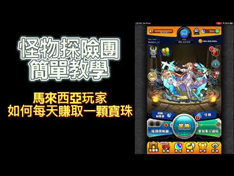 怪物彈珠探險團定位