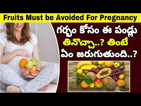 List of Foods to Avoid During Pregnancy | Foods you Should Avoid During Pregnancy in telugu