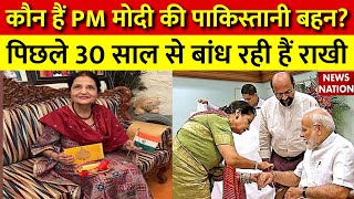 PM Modi Raksha Bandhan: पिछले 30 साल से Narendra Modi को राखी बांधती आ रही है Qamar Mohsin Shaikh