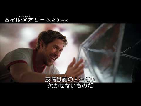 親友クリエイターコンビ、フィル・ロード＆クリス・ミラーが描く宇宙一の友情物語『プロジェクト・ヘイル・メアリー』の舞台裏：3月20日（金・祝）全国の映画館で公開