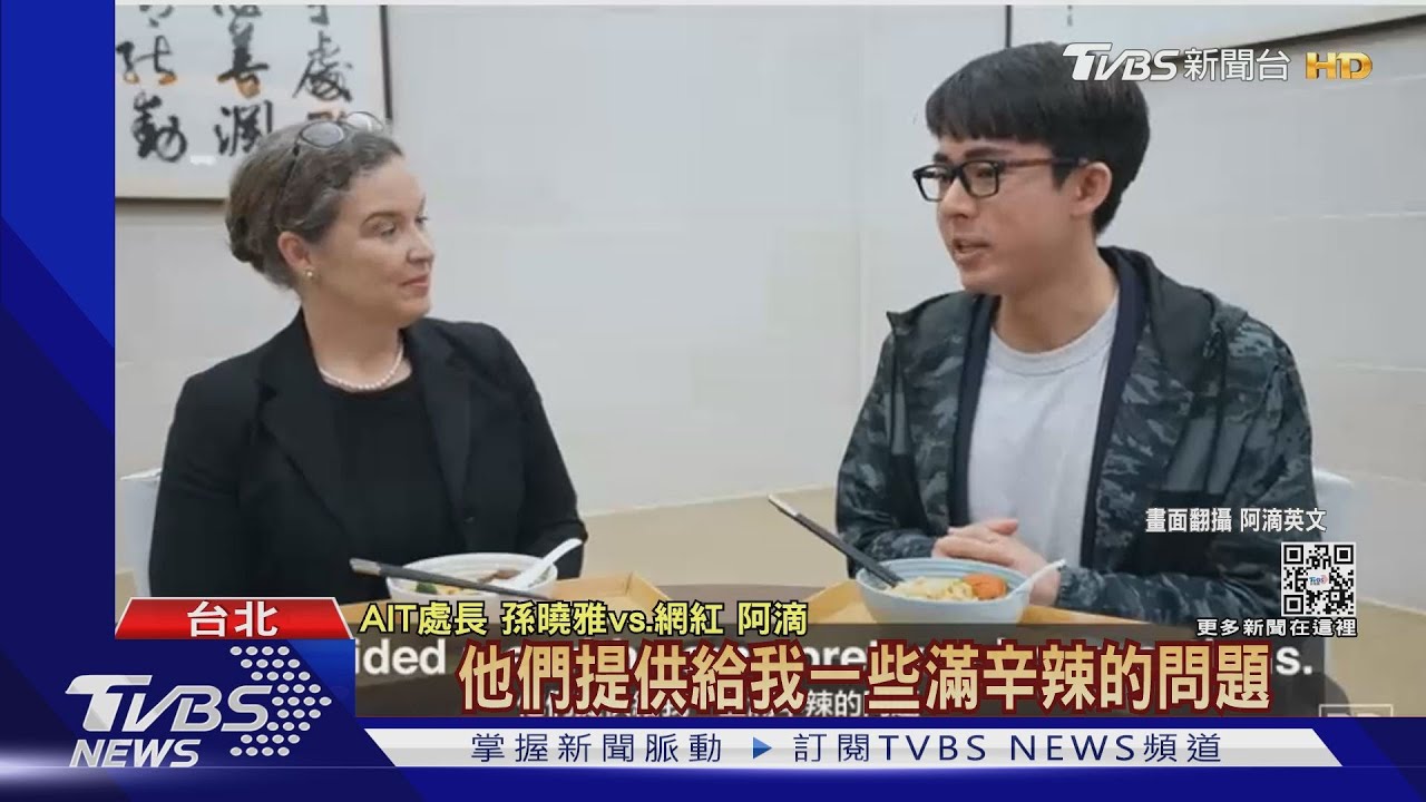 阿滴訪AIT處長筷子插入碗中批觸霉頭 網轟:失敗國民外交
