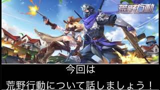【荒野行動について】荒野行動がps4版を出す理由をランキング性にしてみた‼️（自分的に思った事）