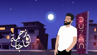 كلمات اغنية زحمة الحاجات عمرو سعيد