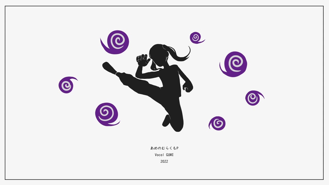 【GUMI】「魔化不可避」　あめのむらくもP