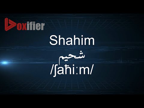 How to Pronunce Shahim (شحيم) in Arabic - Voxifier.com