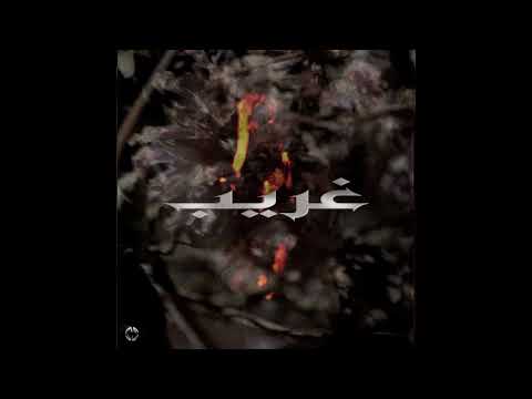SHBASH - 3'AREEB  | شباش - غريب  (Audio)