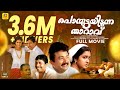 Ponmuttayidunna Tharavu Superhit Malayalam Full Movie Sreenivasan Urvashi