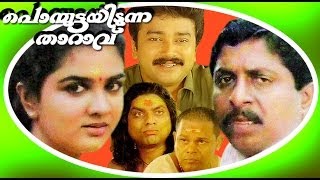Ponmuttayidunna Tharavu | Superhit Malayalam Full Movie | Sreenivasan & Urvashi