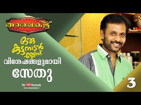Exclusive Interview with Sethu | Part 3/3 | Tharapakittu EP 245