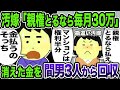 【2ch修羅場スレ】間男が3人いた汚嫁「親権とるなら毎月30万！娘育てたいなら払え！マンションの権利半分！」俺「金払うのそっちなんだが」使い込まれた金を回収のために間男3人も制裁した結果w