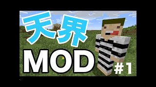 【Minecraft】 そうだ、天国逝こう！ Part1 【ゆっくり実況】